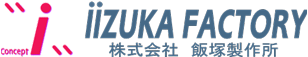 株式会社飯塚製作所